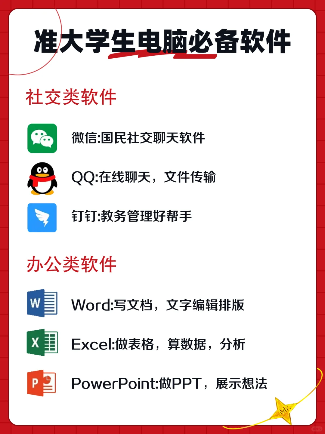 🔥准大学生必装！电脑软件红榜