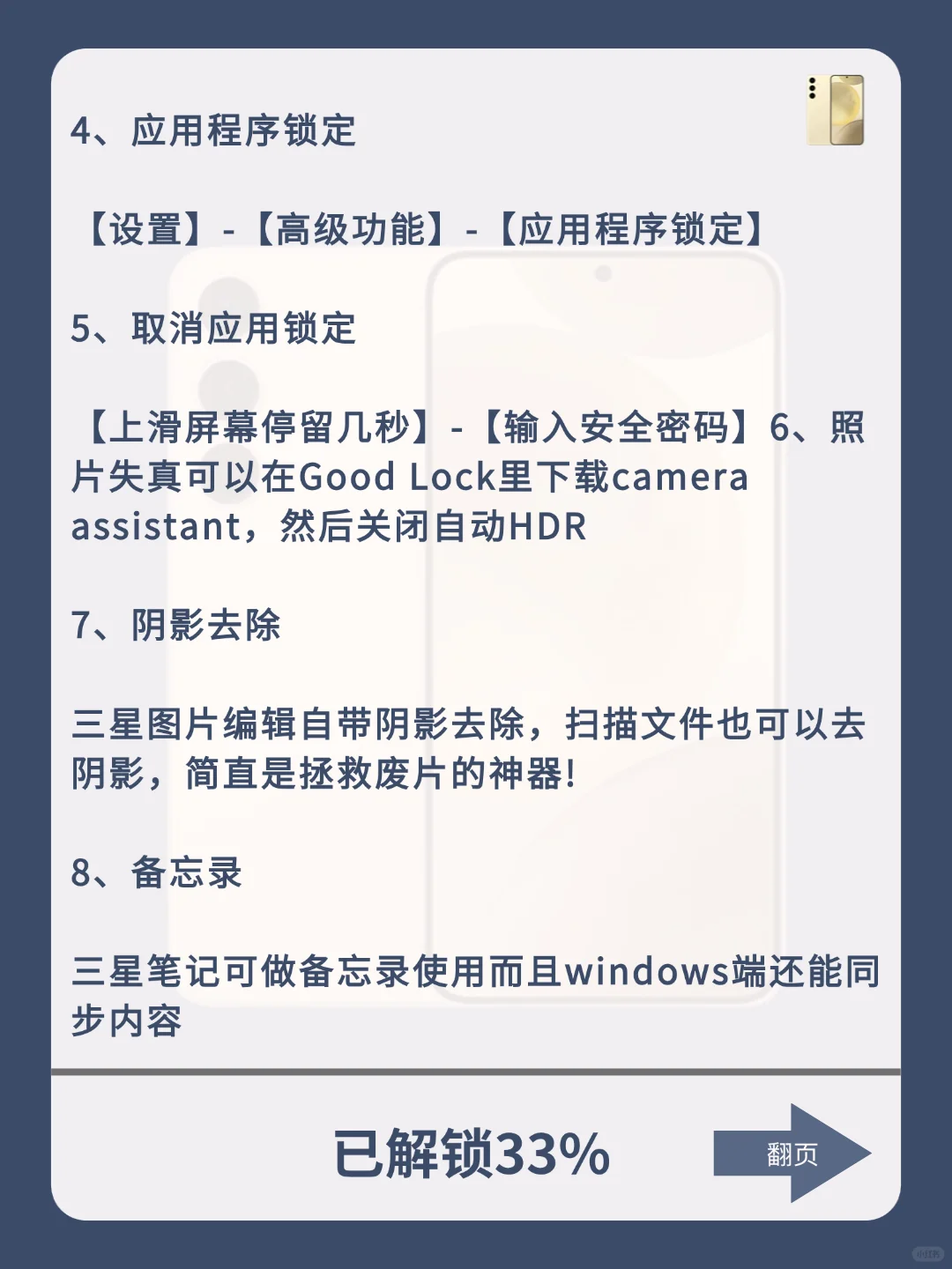 99%的人都不知道的三星宝藏功能！