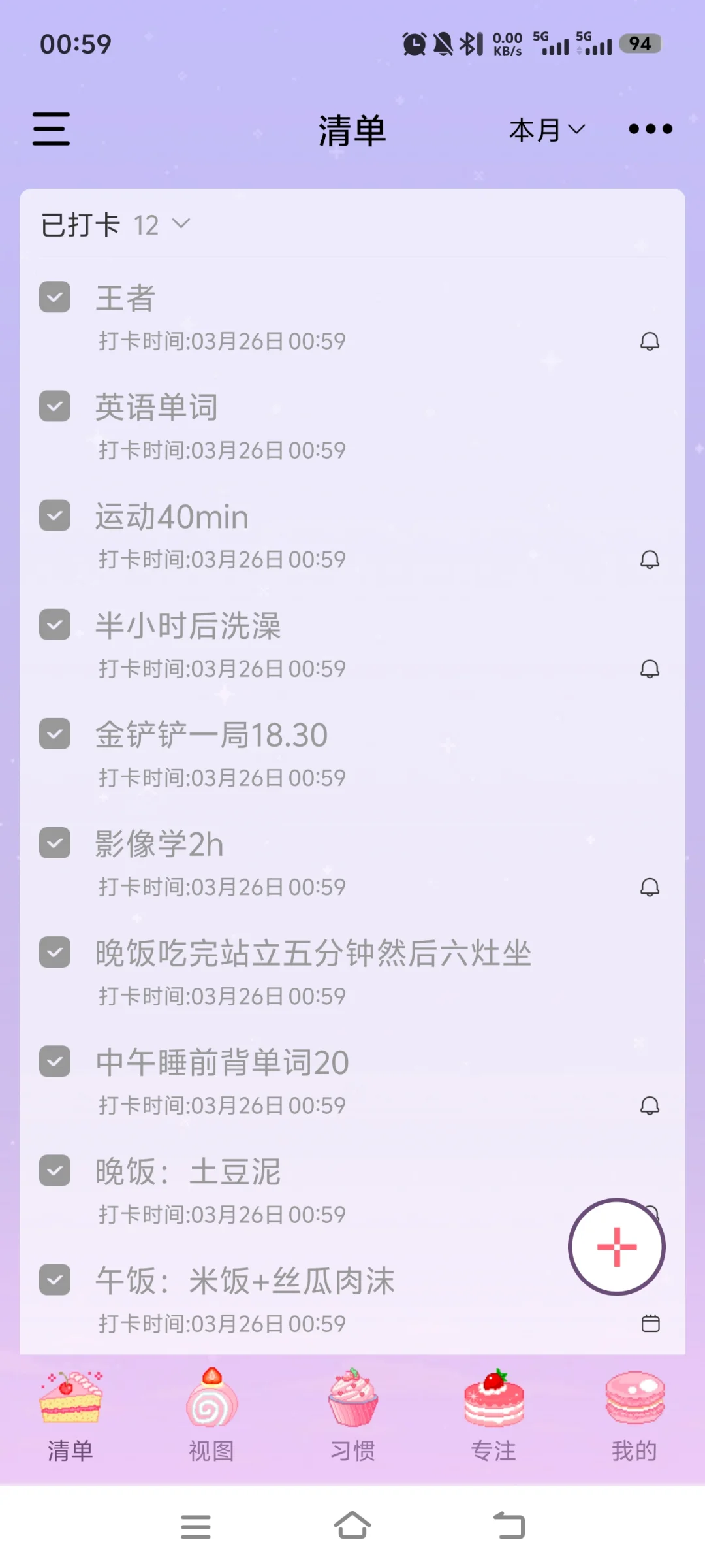 终于会做计划表了！