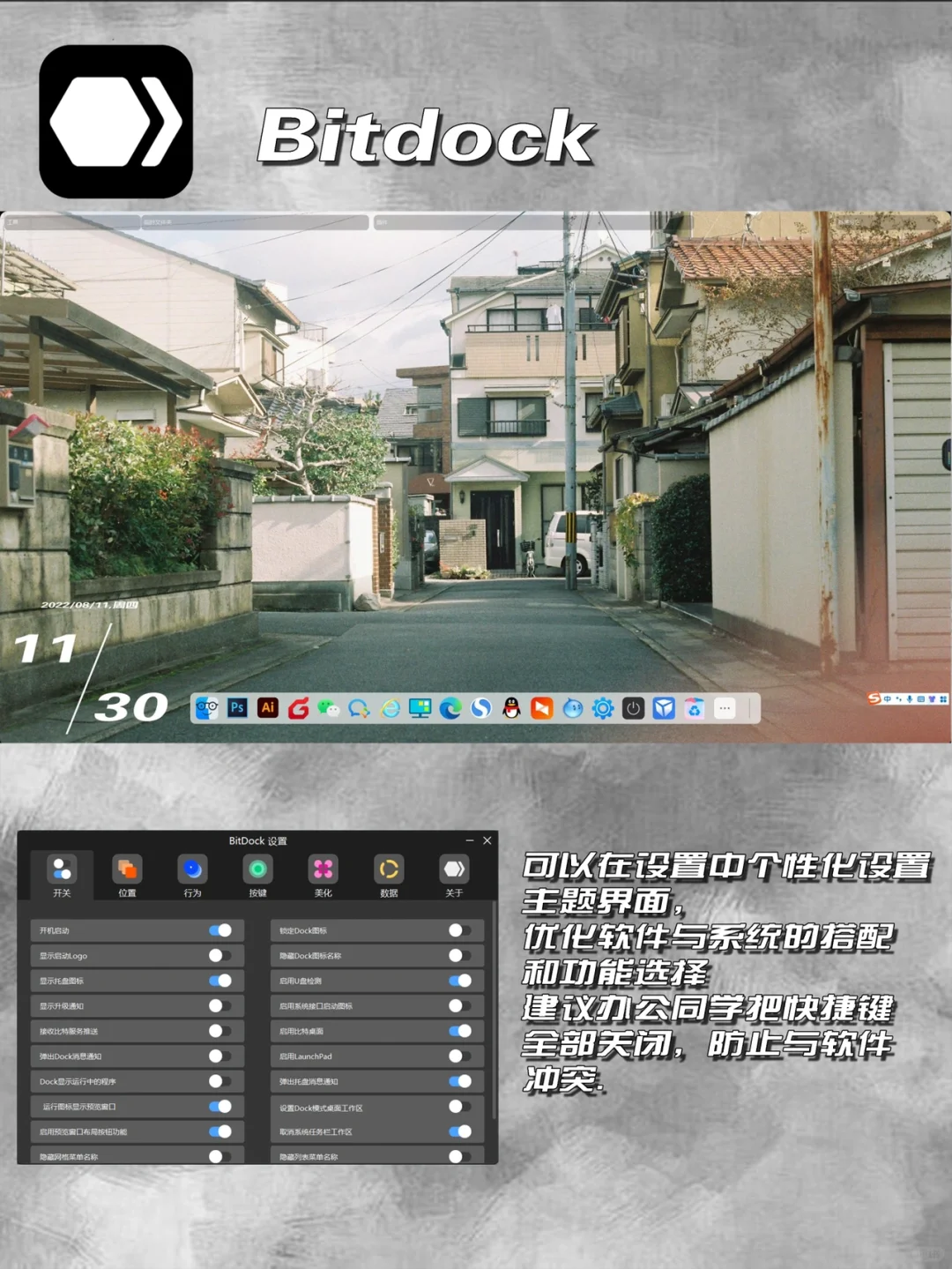 打工人电脑桌面美化程序搭配❗❗❗