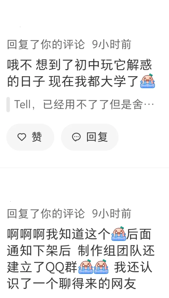 很高兴还有人记得Tell