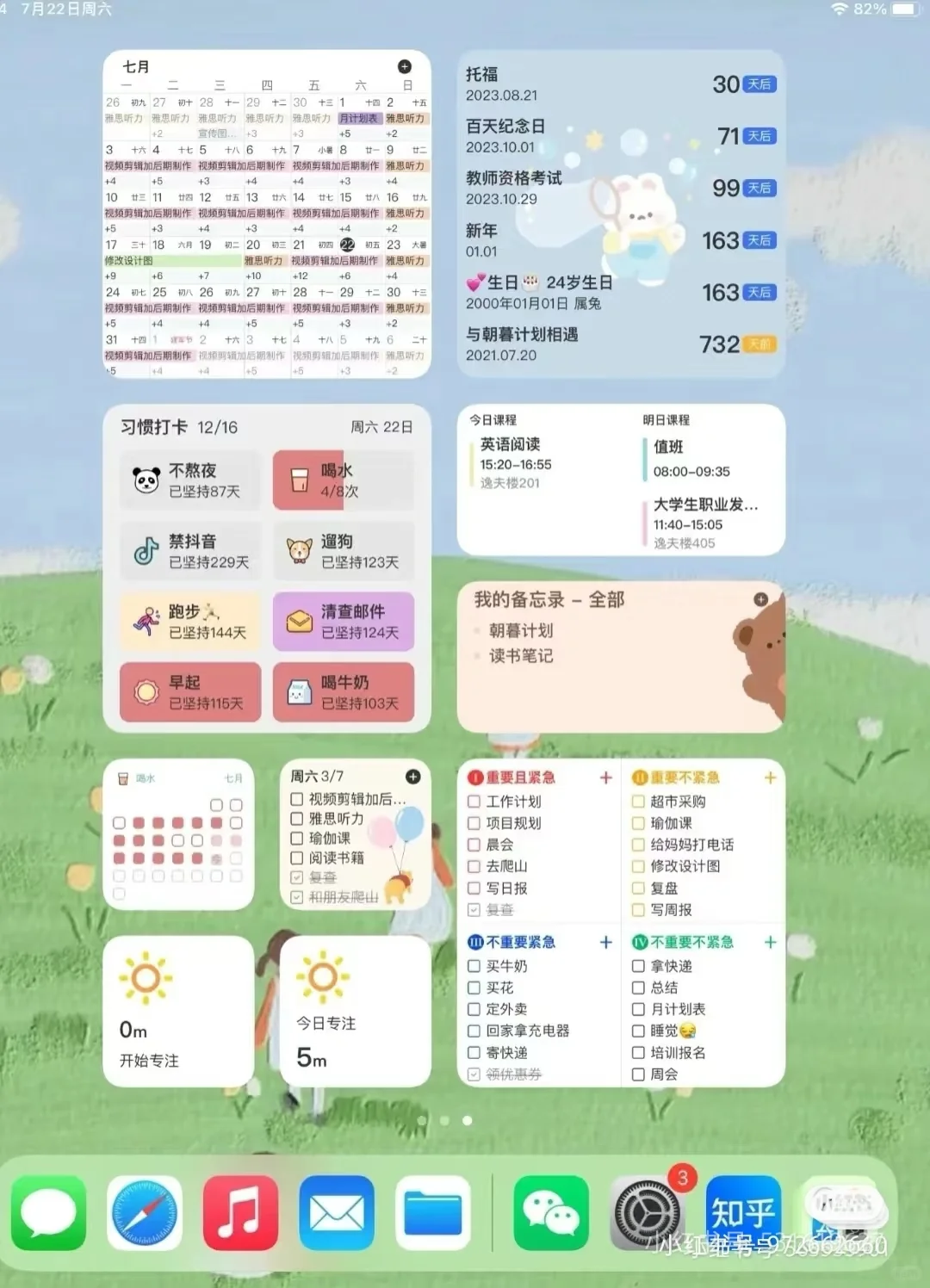 终于会做计划表了！