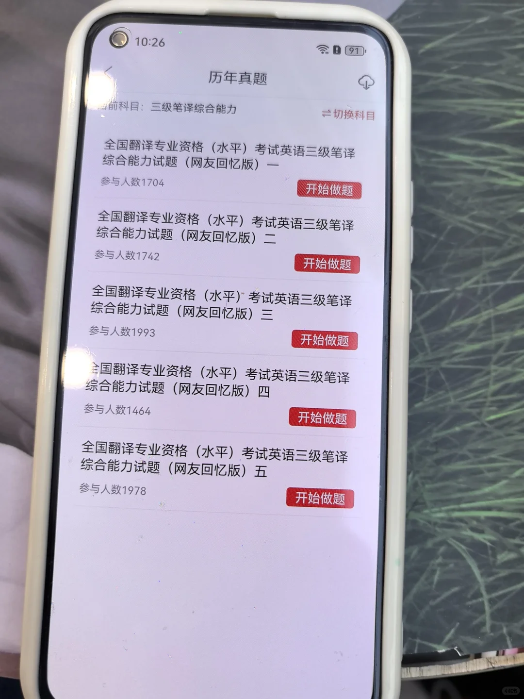 catti笔译，怎么考完才发现这个app