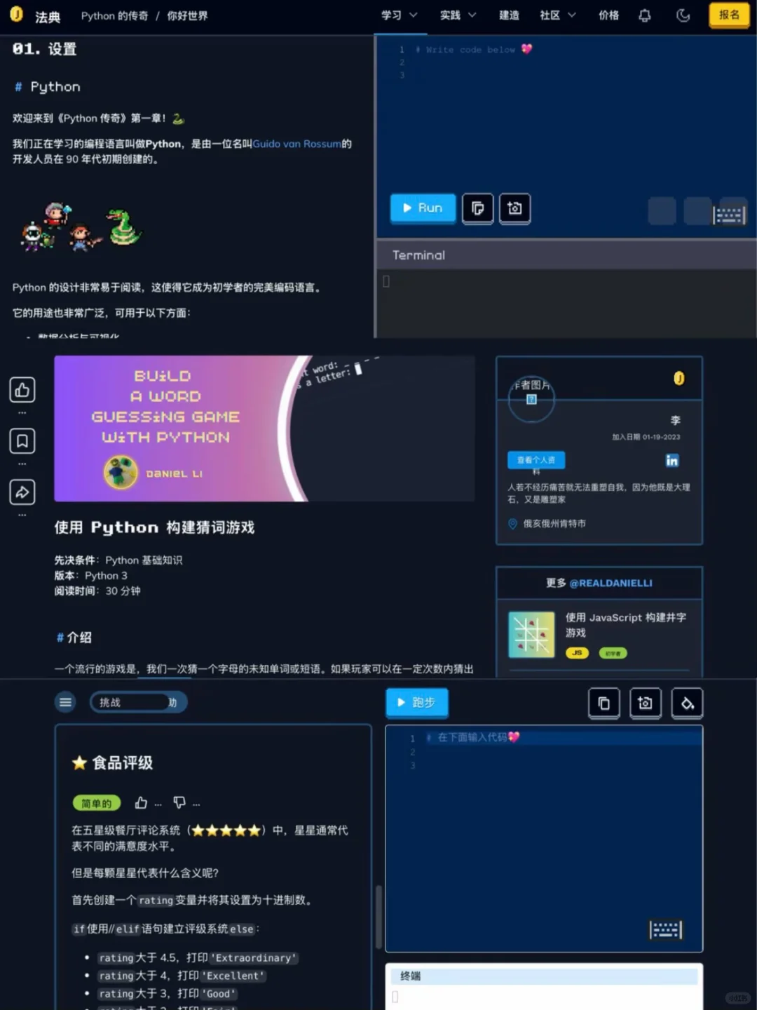 才发现室友每天玩的不是游戏而是Python啊！