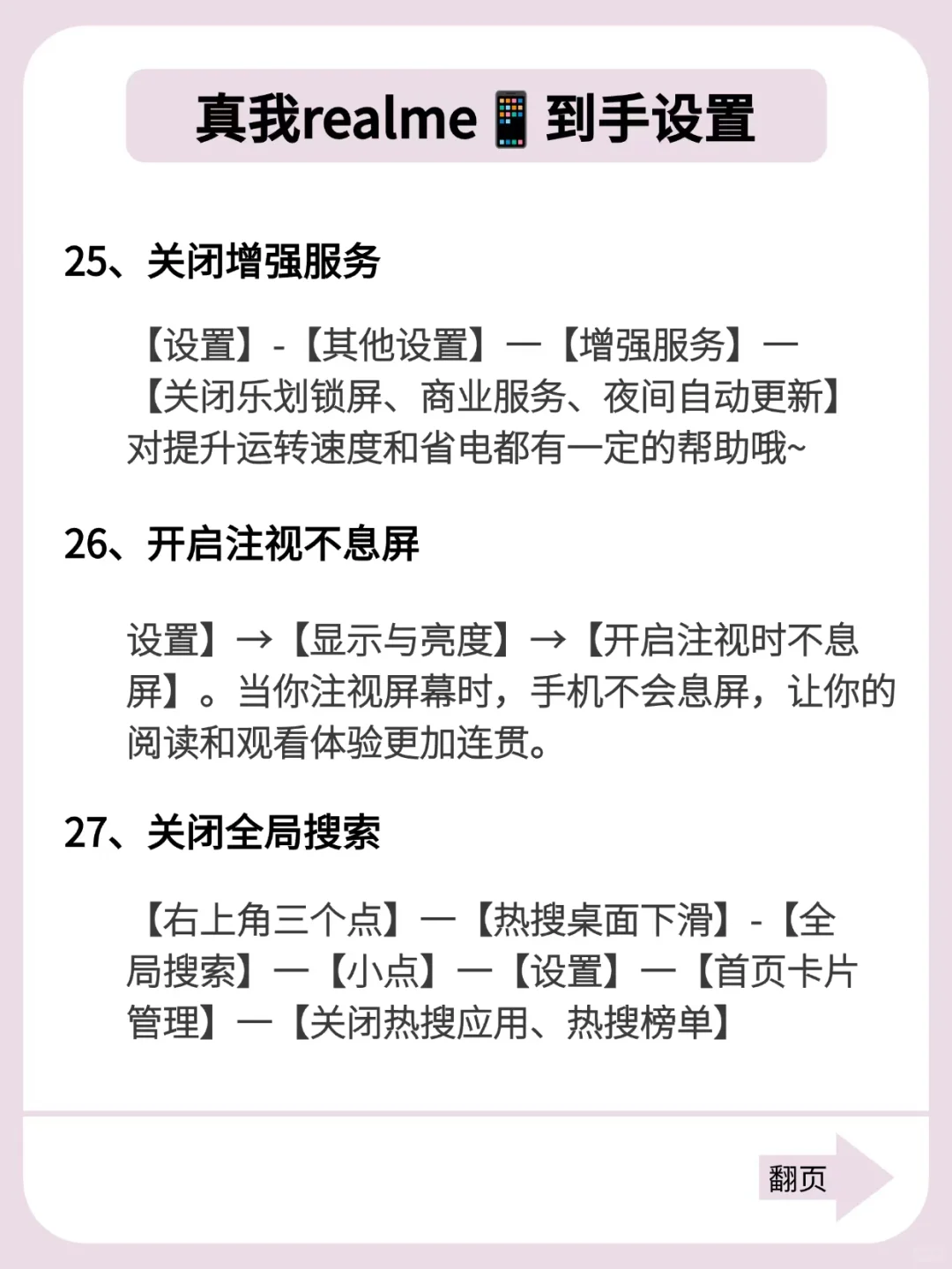 真我realme📱这些实用功能你知道几个？？