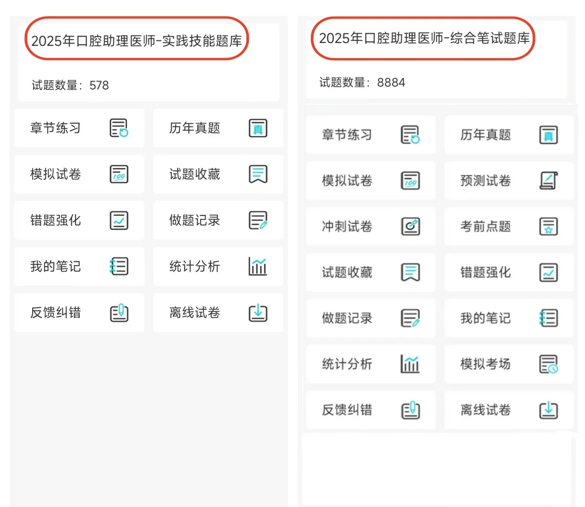 口腔助理医师都在找的app，真的超好用