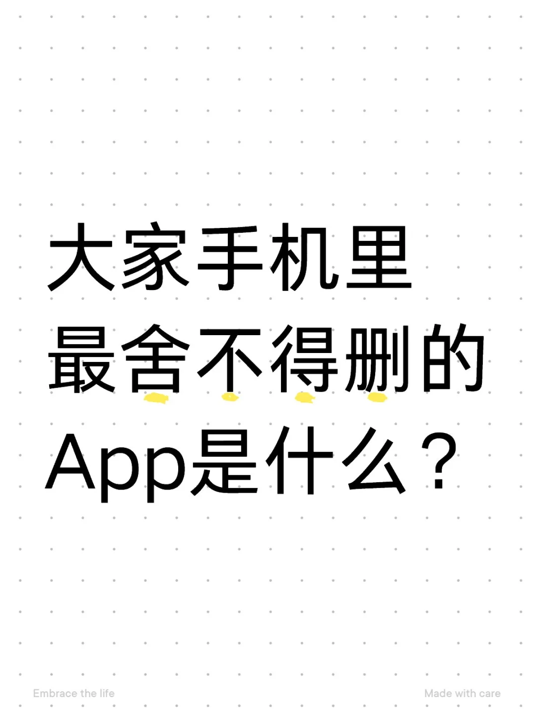 一人说一个离不开的app