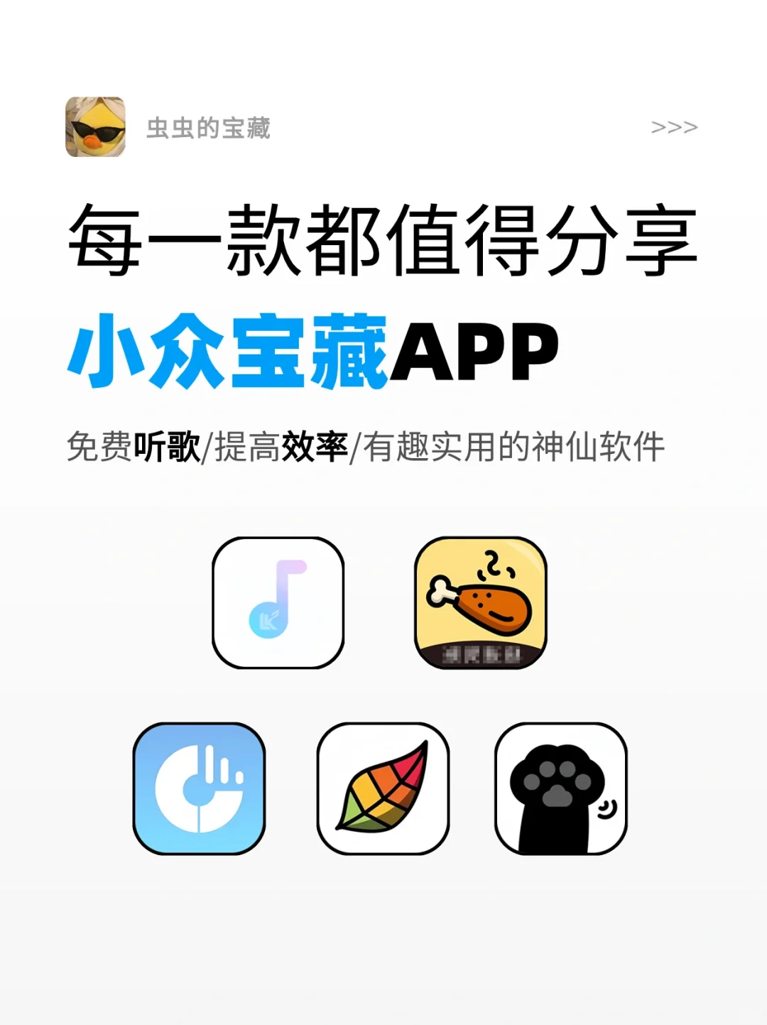 每一款都值得分享，手机必备的宝藏App
