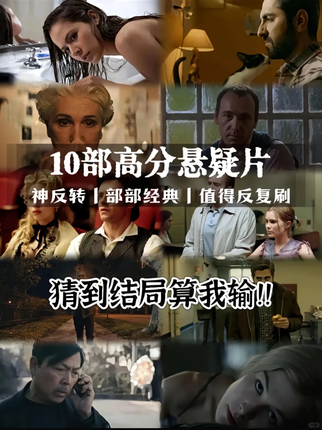 悬疑迷必看!十部超烧脑大片来袭