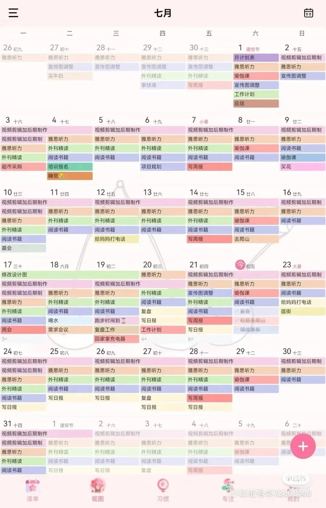 终于会做计划表了！