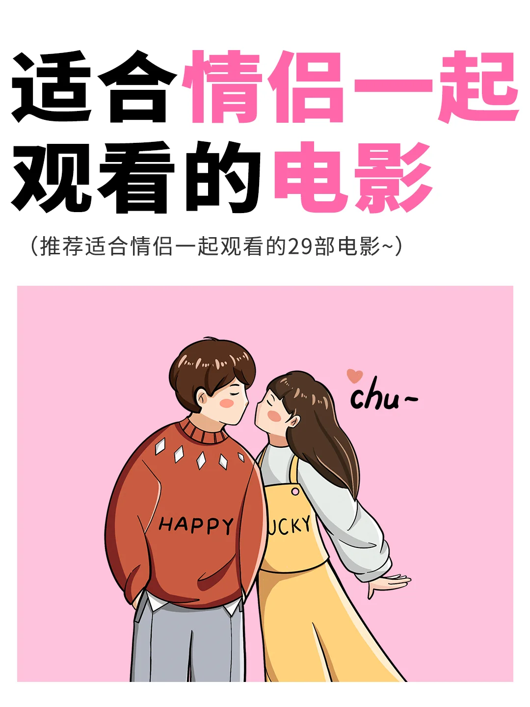 适合情侣一起观看的电影