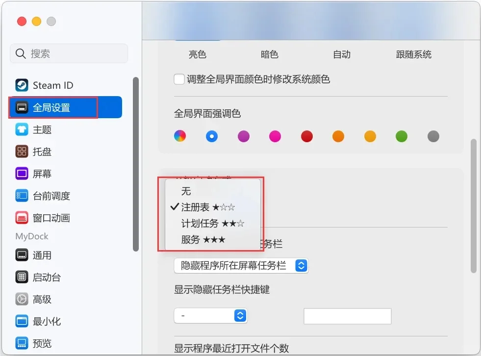 Windows系统模拟苹果电脑桌面