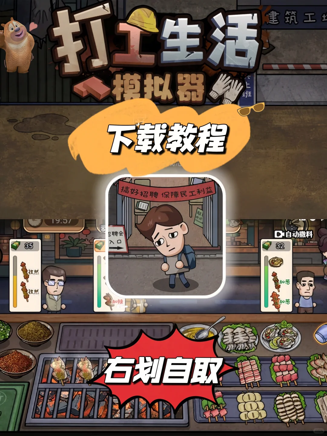 打工生活模拟器下载教程来啦🔥