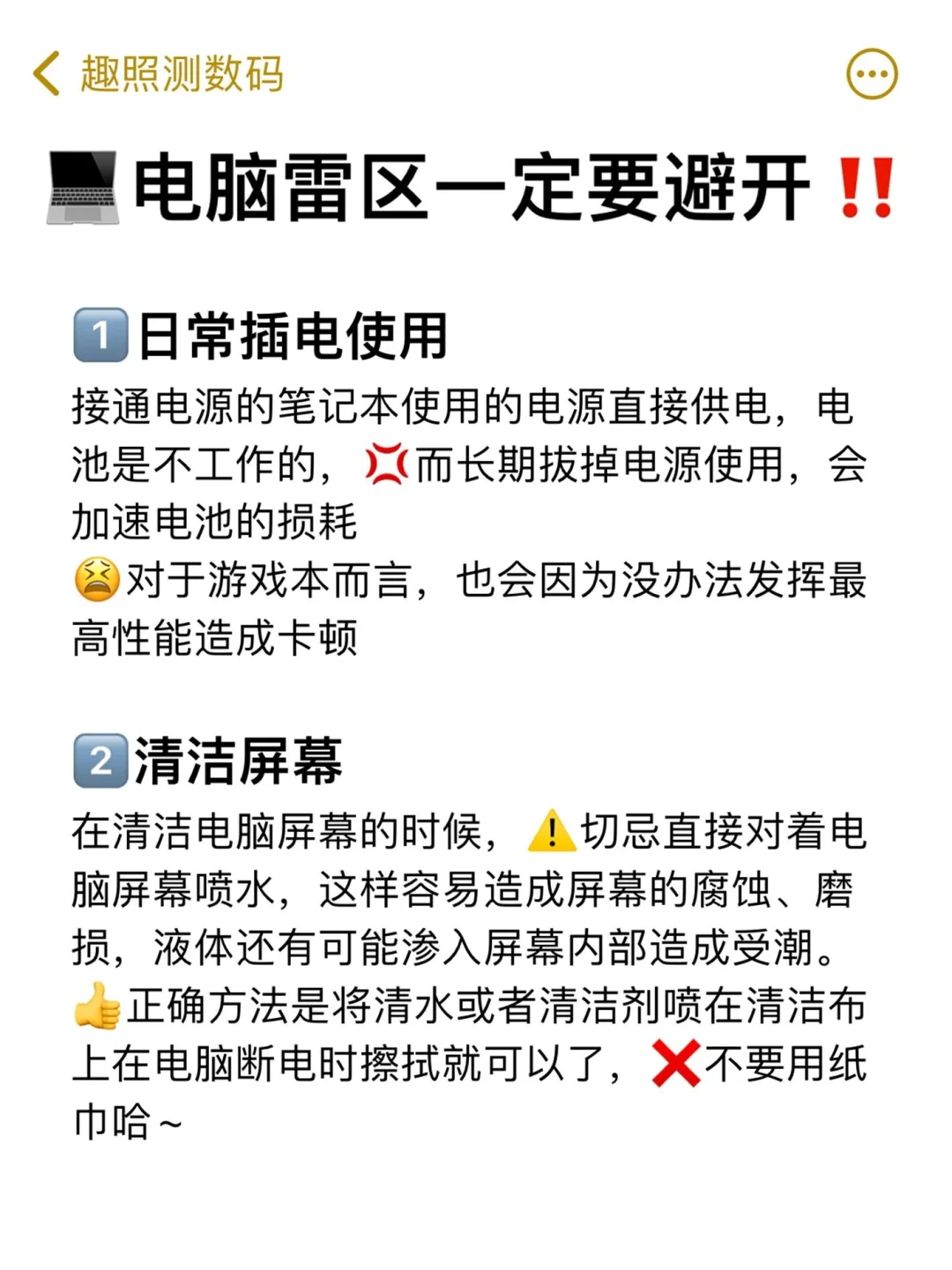 知道这几个雷区真的太爽啦