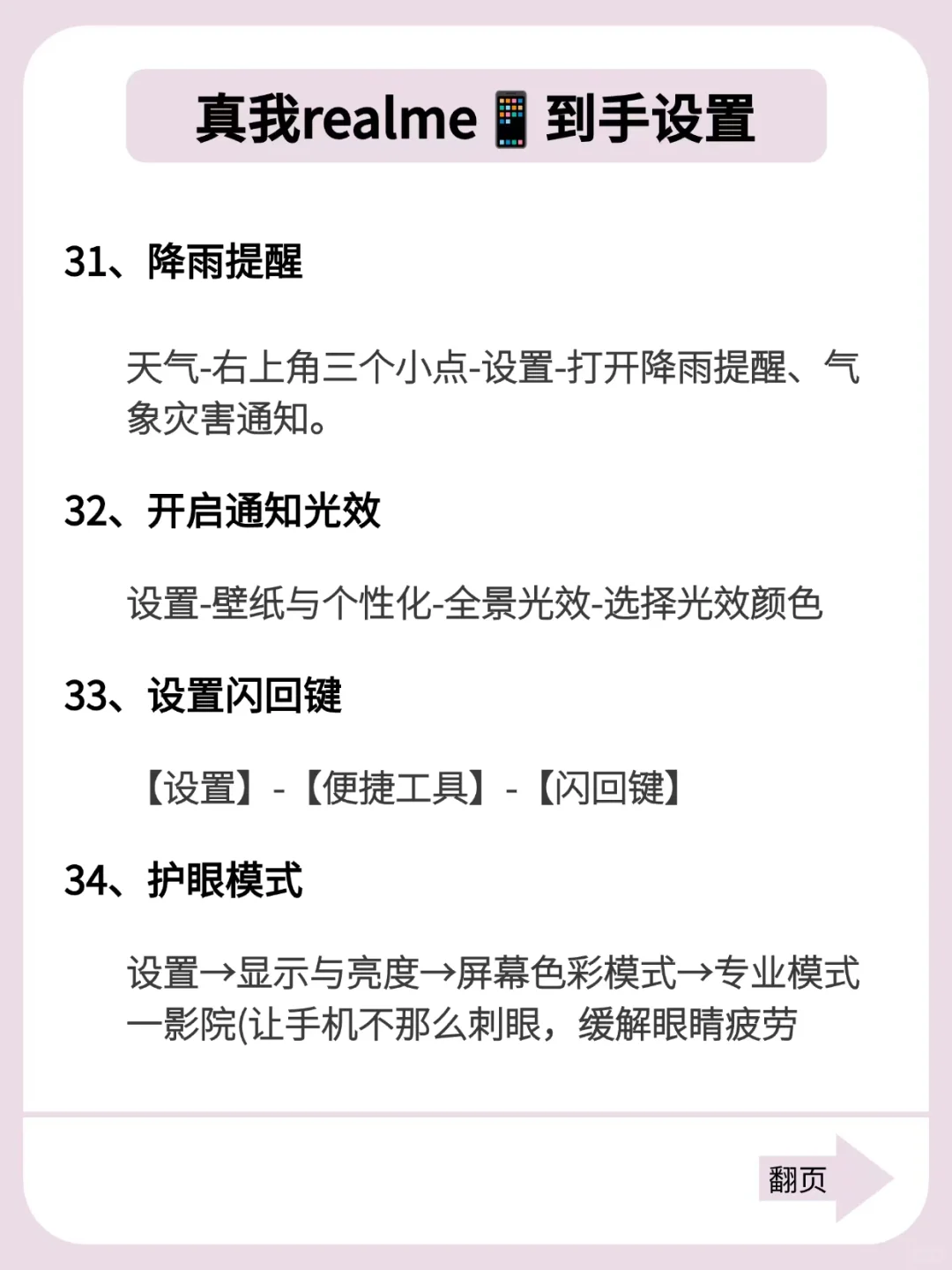 真我realme📱这些实用功能你知道几个？？