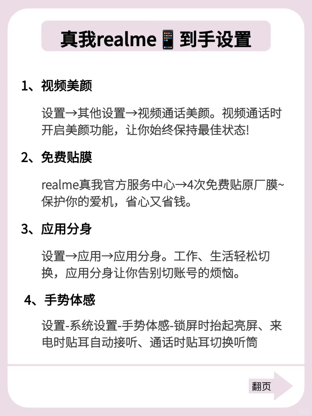 真我realme📱这些实用功能你知道几个？？