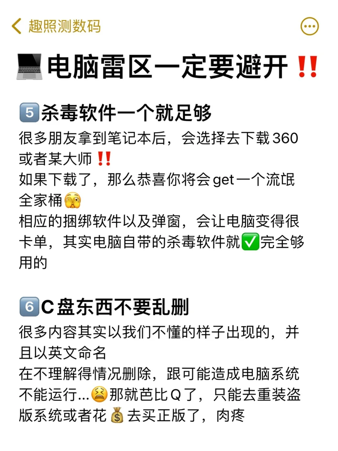 知道这几个雷区真的太爽啦