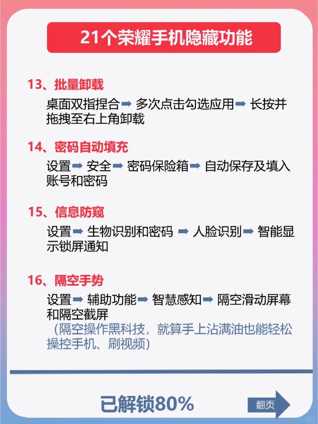 99%用户没察觉‼️荣耀手机超实用宝藏技巧