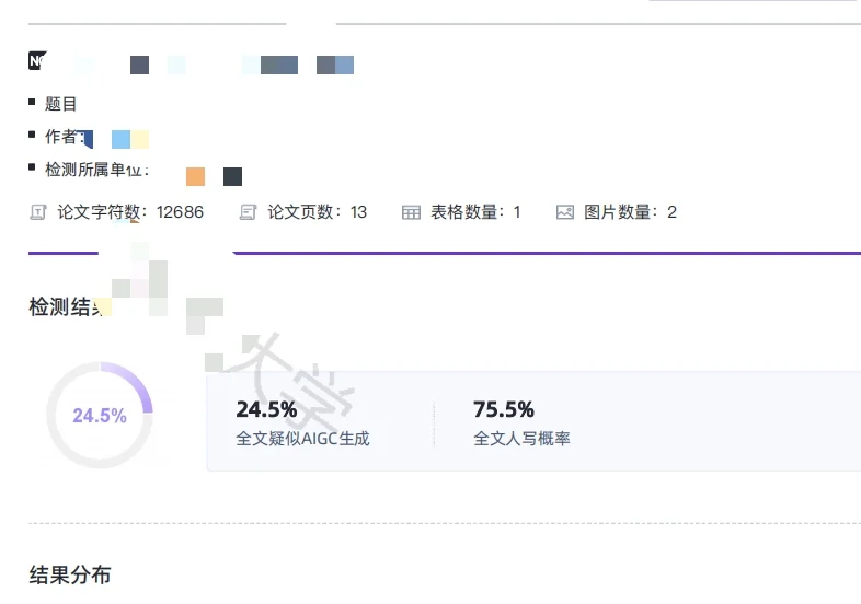 极限两小时成功AIGC降重一半（小妙招）
