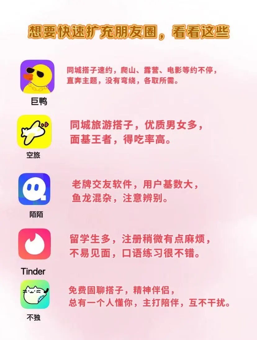 想要快速扩充朋友圈，看看这些