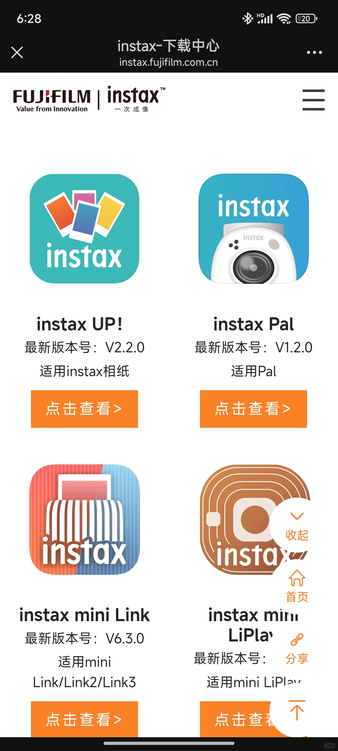 安卓手机与Mini play的正确联通办法