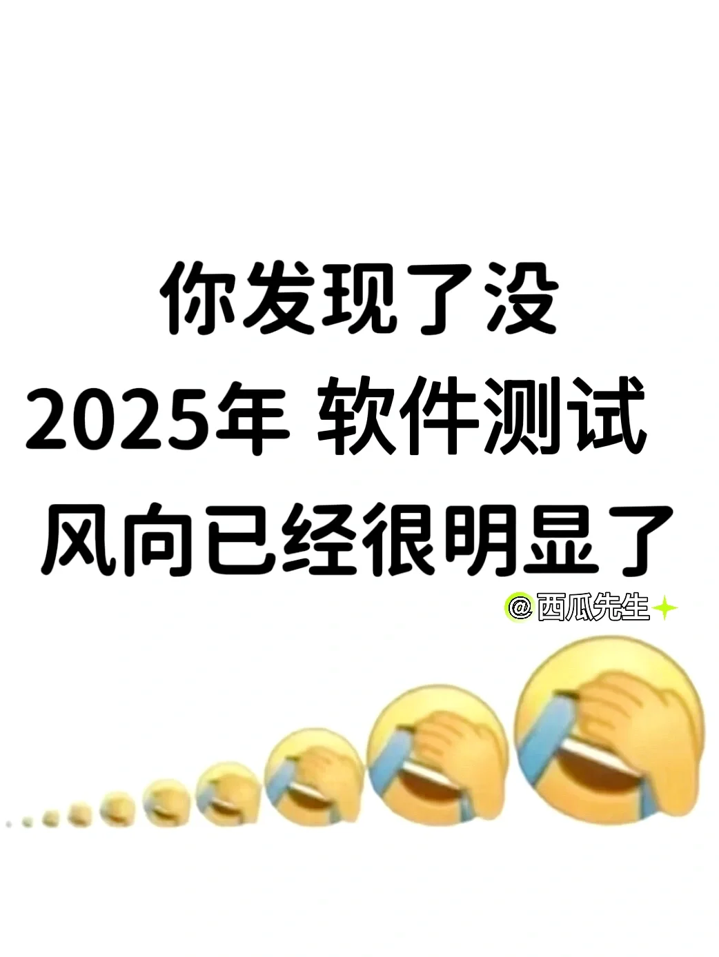 你发现了没2025年软件测试风向已经很明显了