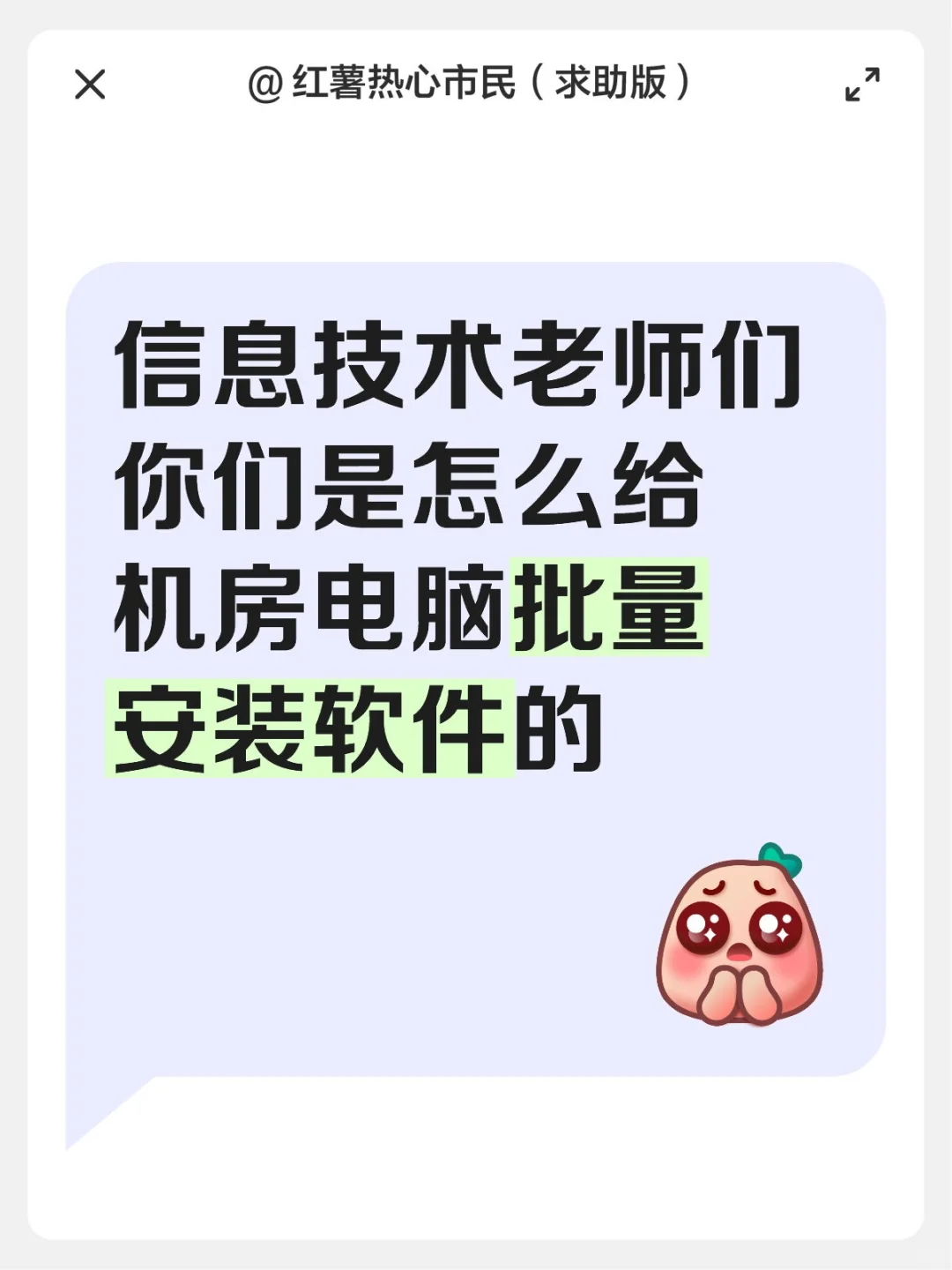 怎么给机房电脑批量安装软件或者设置？