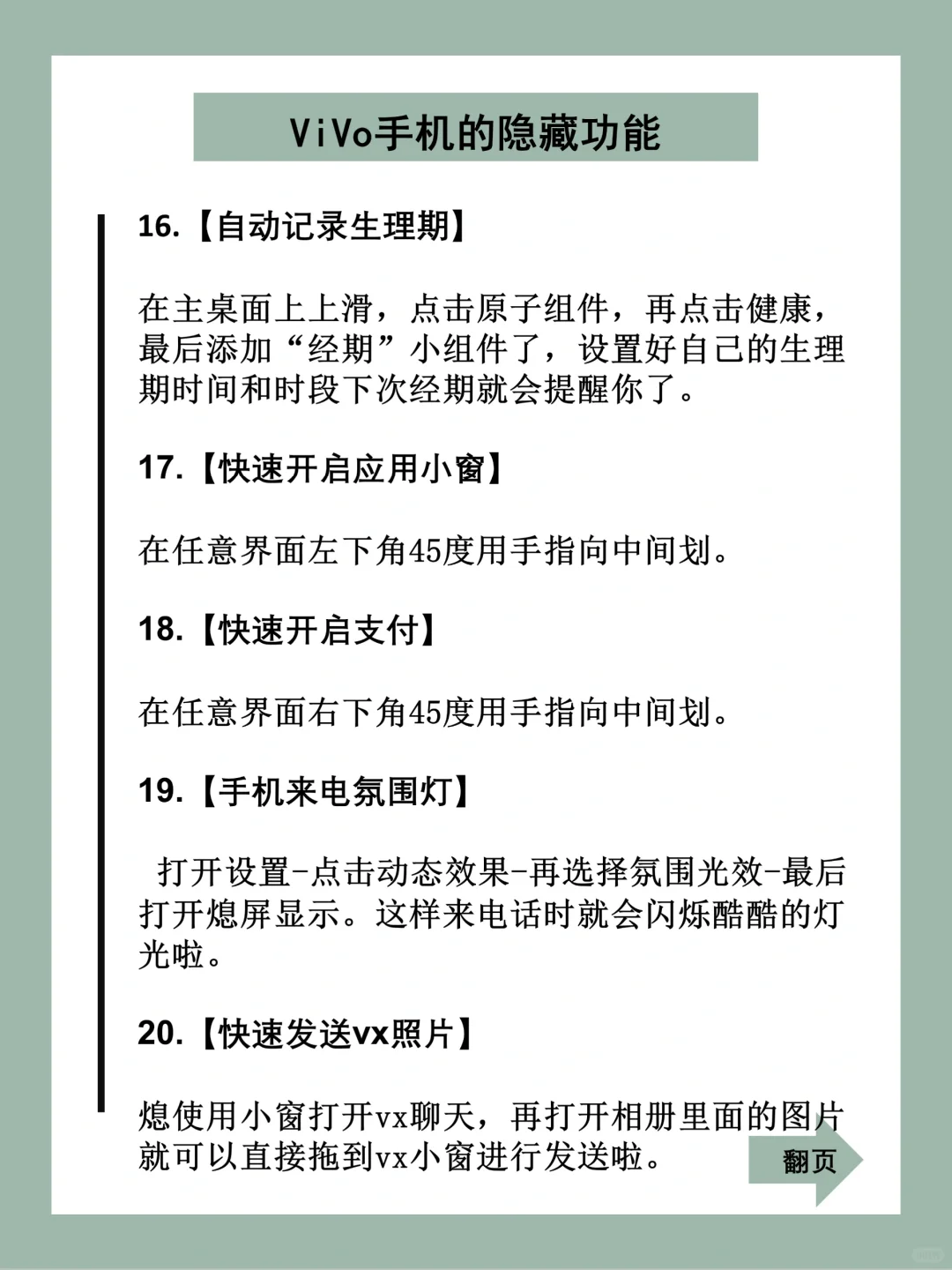 vivo手机24个隐藏功能㊙️真的太绝了‼️
