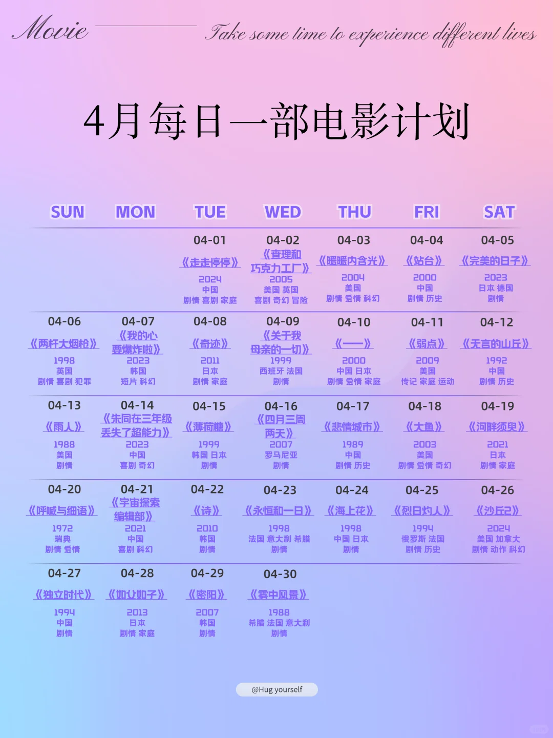 4月花点时间体验完全不同的人生｜电影计划🎬