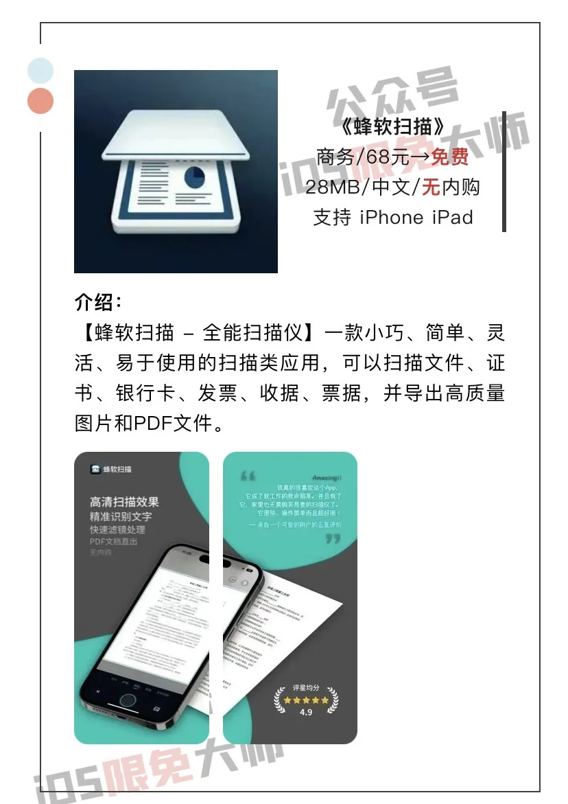 9月17日精选iOS限免软件