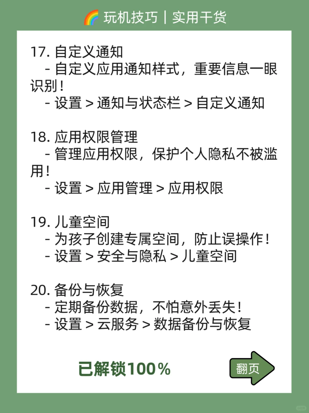 滴滴❗雷总都收藏的红米隐藏功能‼️
