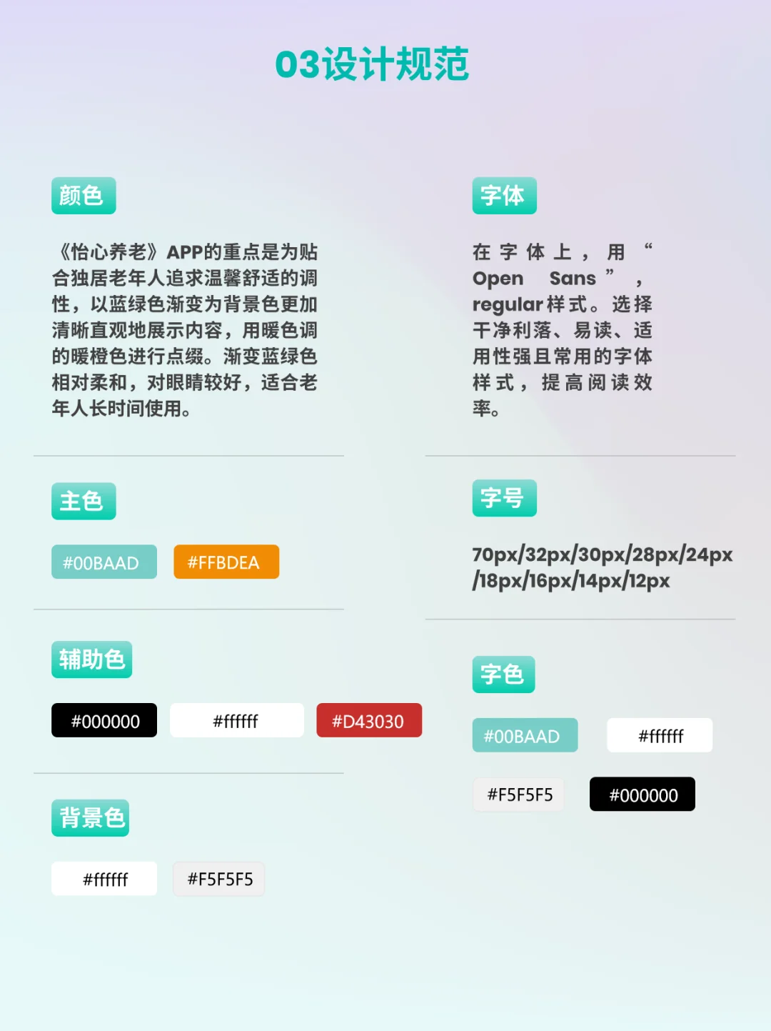 适老化设计｜怡心养老APP交互界面设计