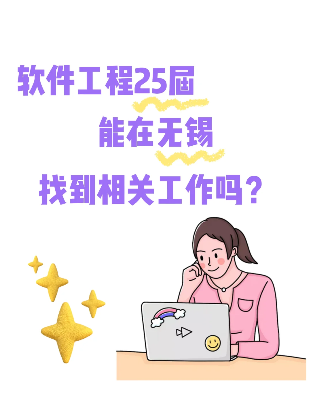 无锡求职！25届软件工程应届生在线求捞🙏