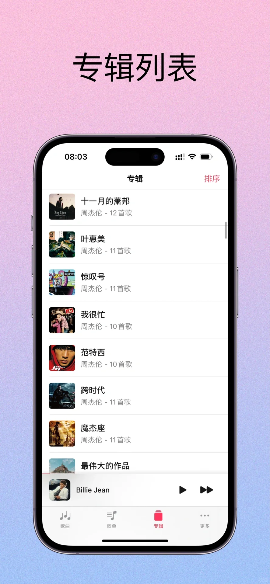 更简洁好用的iOS本地音乐播放器