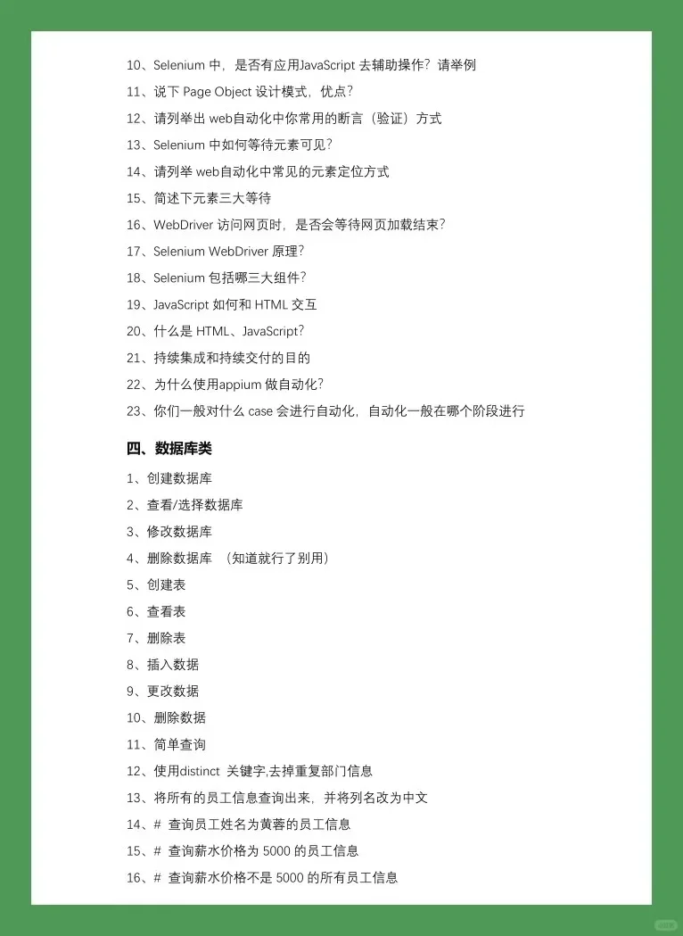 逼自己七天通关软件测试面试