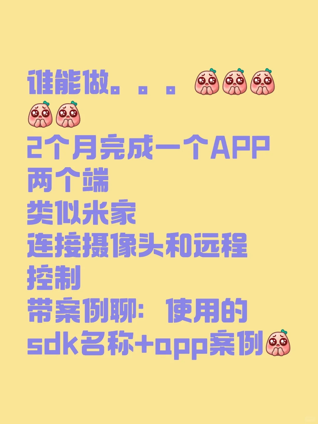 谁会做app呀