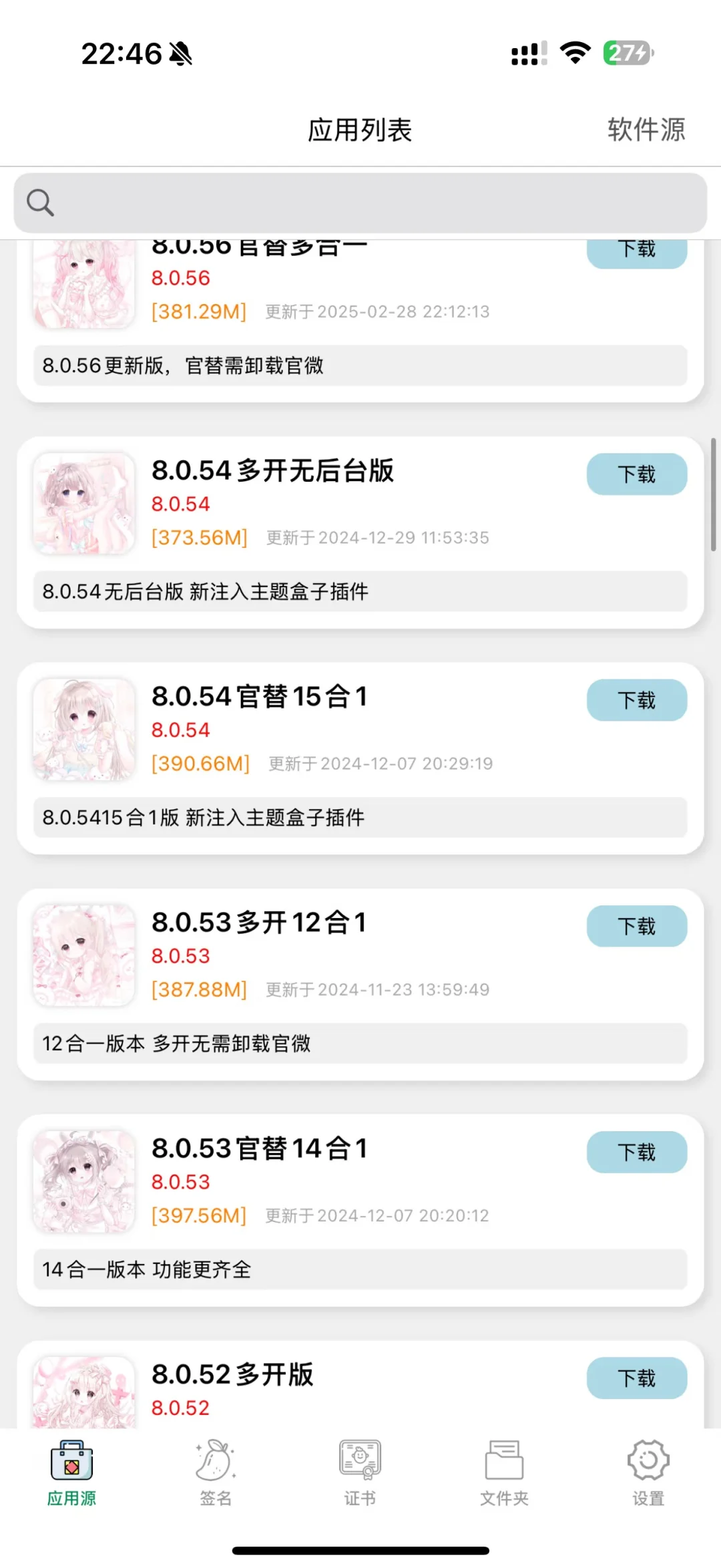 天天更新的软件源终于被我找到了！