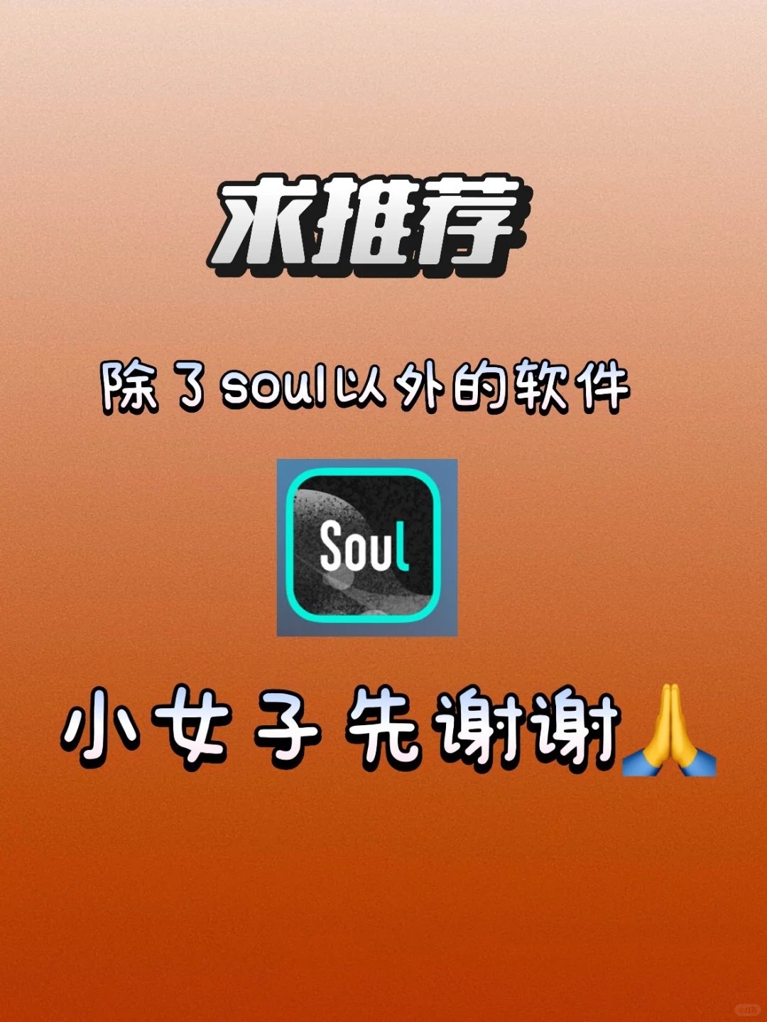 求推荐 交友软件 求求各位大神指导