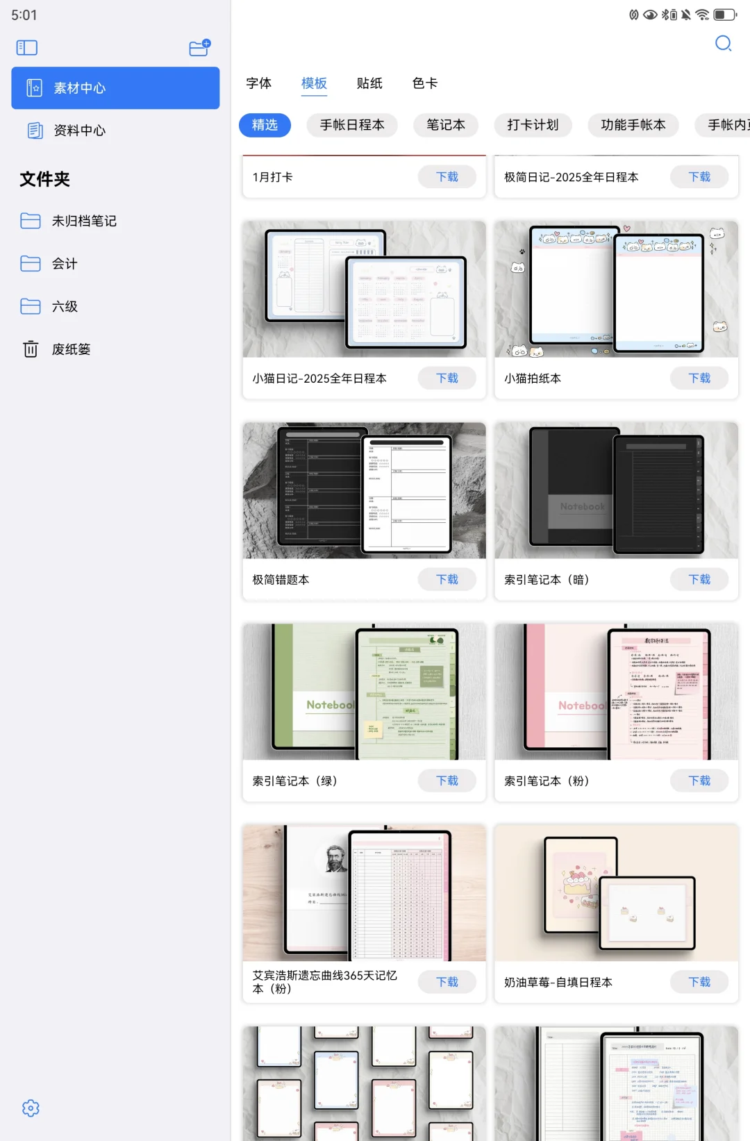 只有我觉得自由笔记这个功能很方便吗