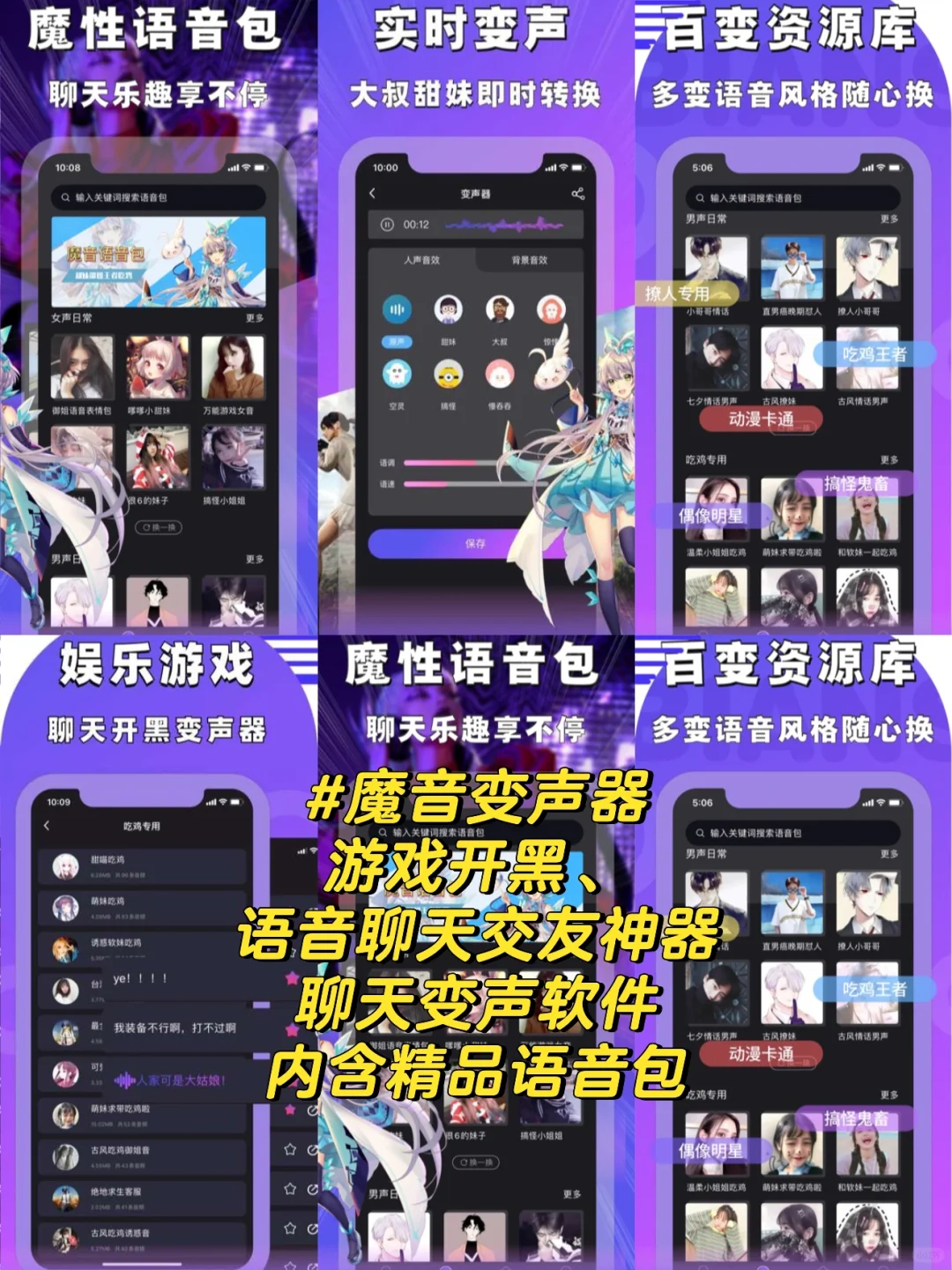 变声器软件app哪个好用