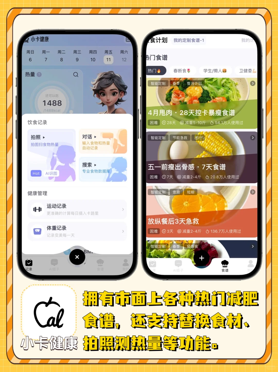 被问爆的健康自律app💥给你们整理好啦