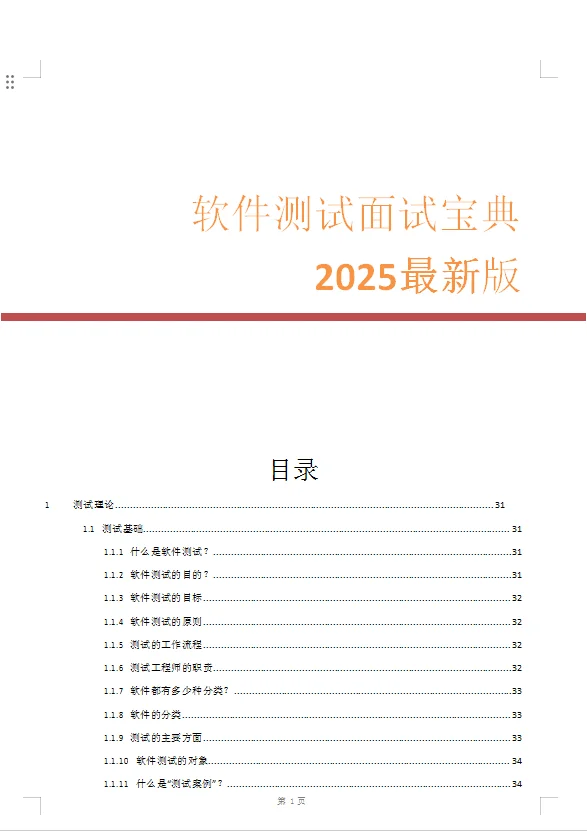 最后提醒一下软件测试面试肚子没墨水的人