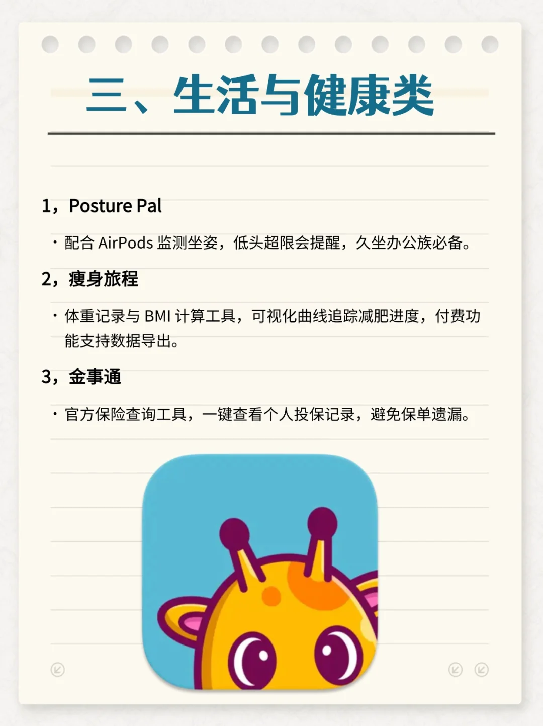 iPhone 有哪些好用的App推荐？