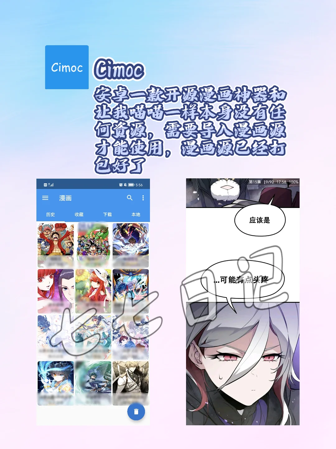 推荐几款ios/安卓看漫画神器💕💕