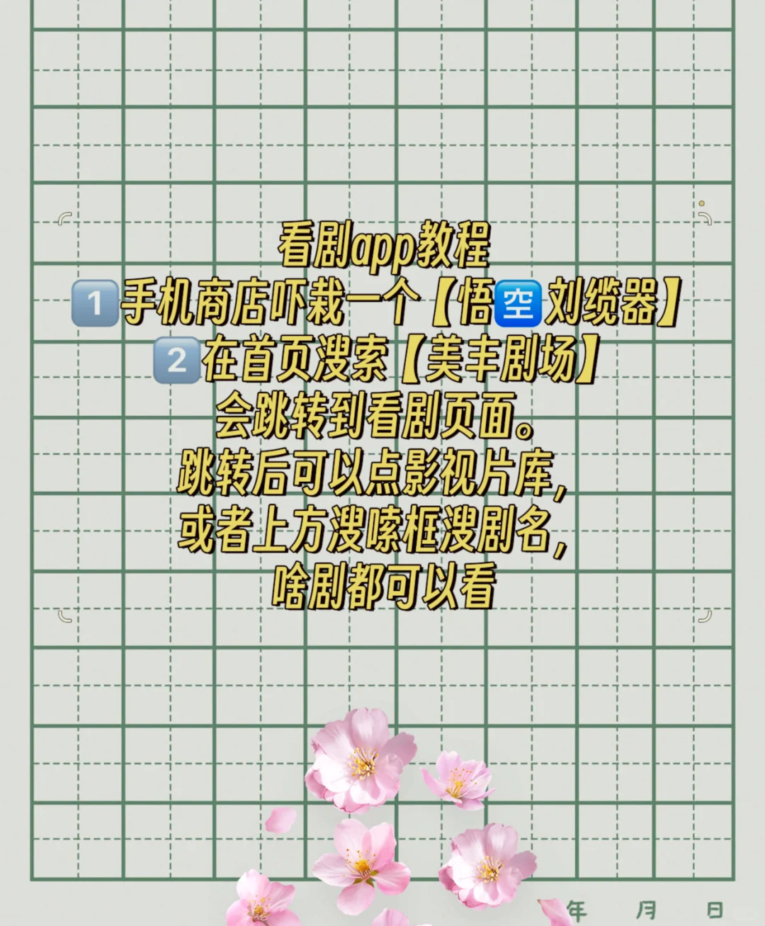 揭秘追剧神器，永久勉米