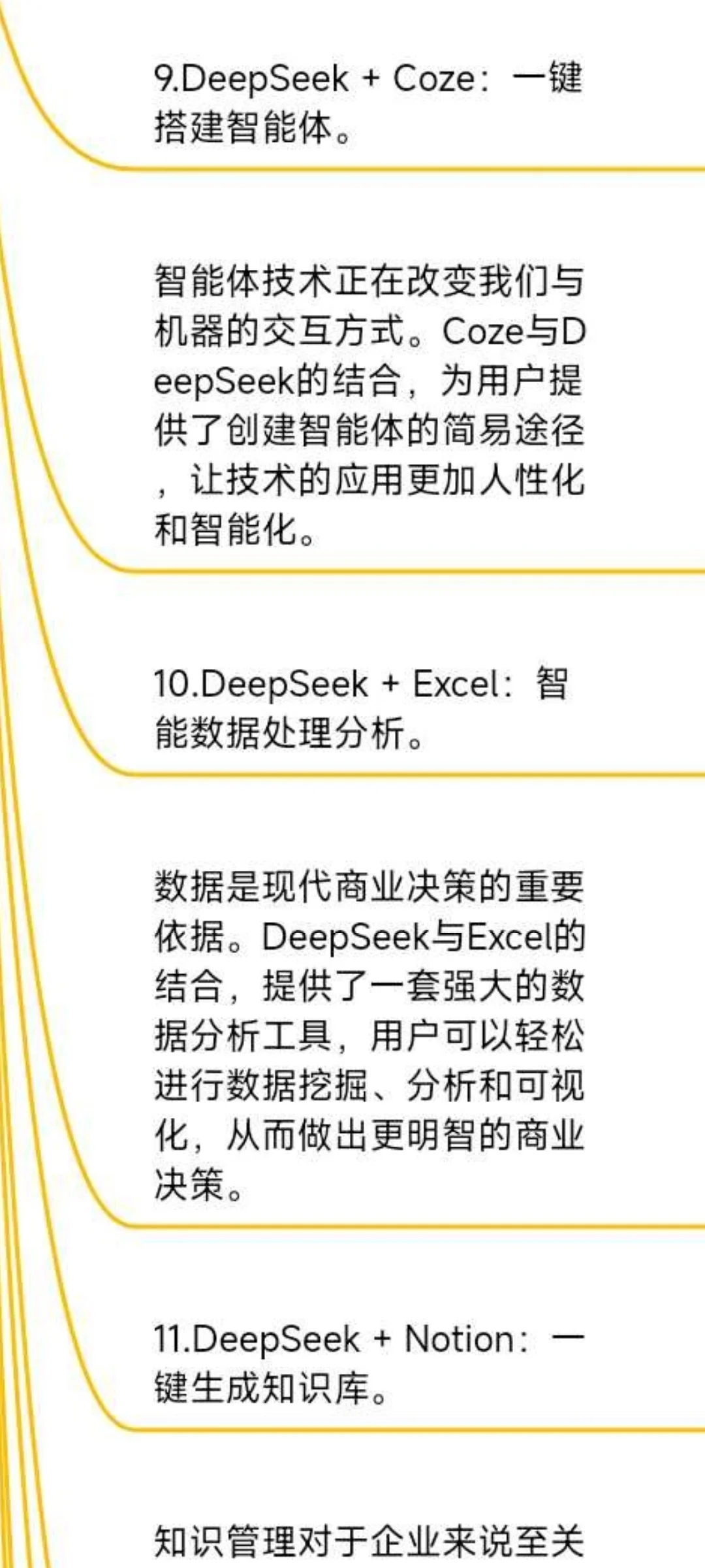 2025最强CP!DeepSeek+任意=王炸🔥🔥