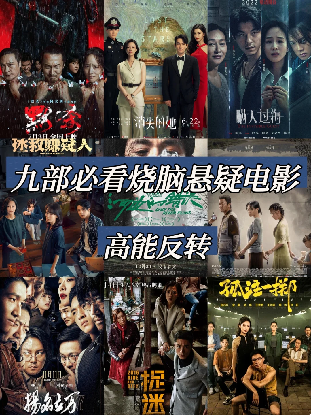 九部必看烧脑悬疑电影