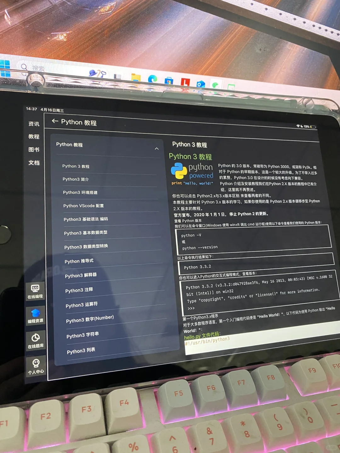 我们Python人有了iPad是这样的…