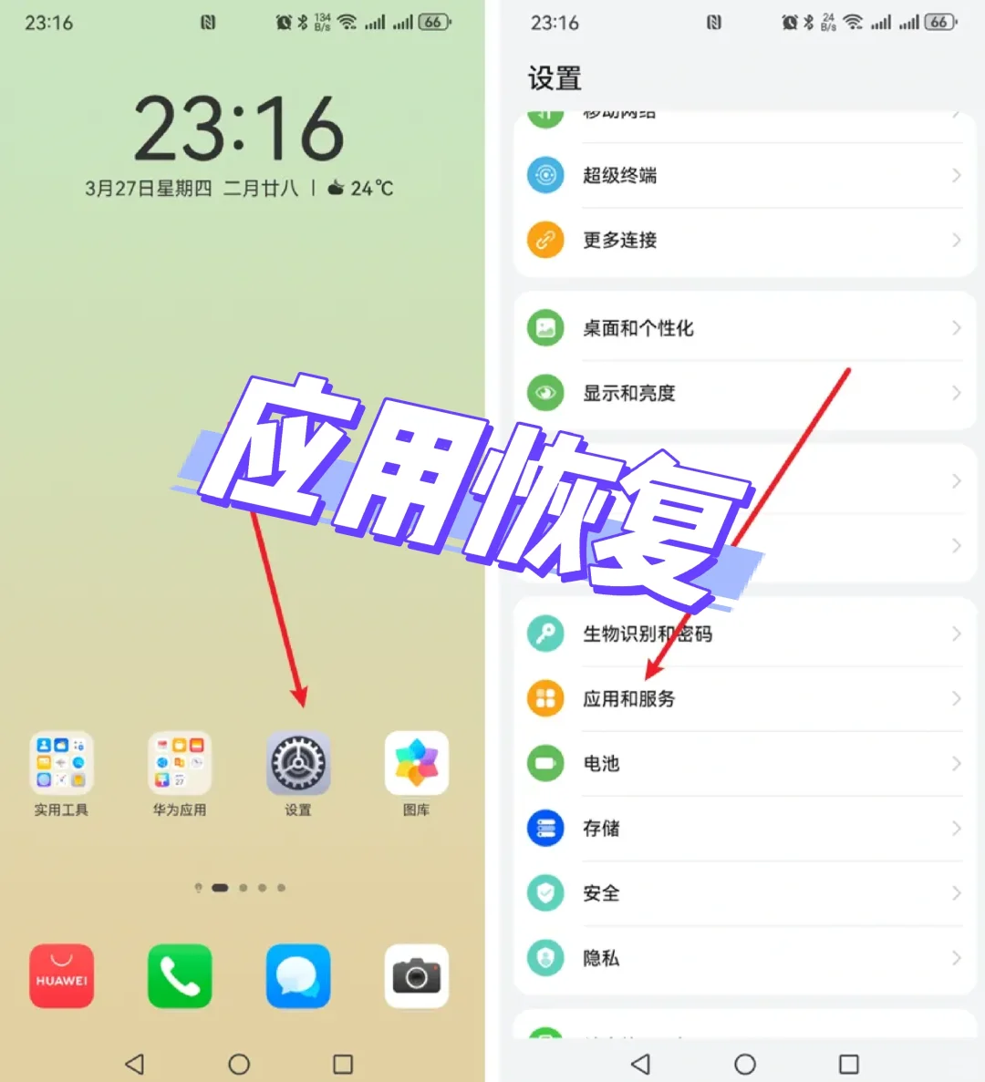 手机应用卸载后怎么恢复？