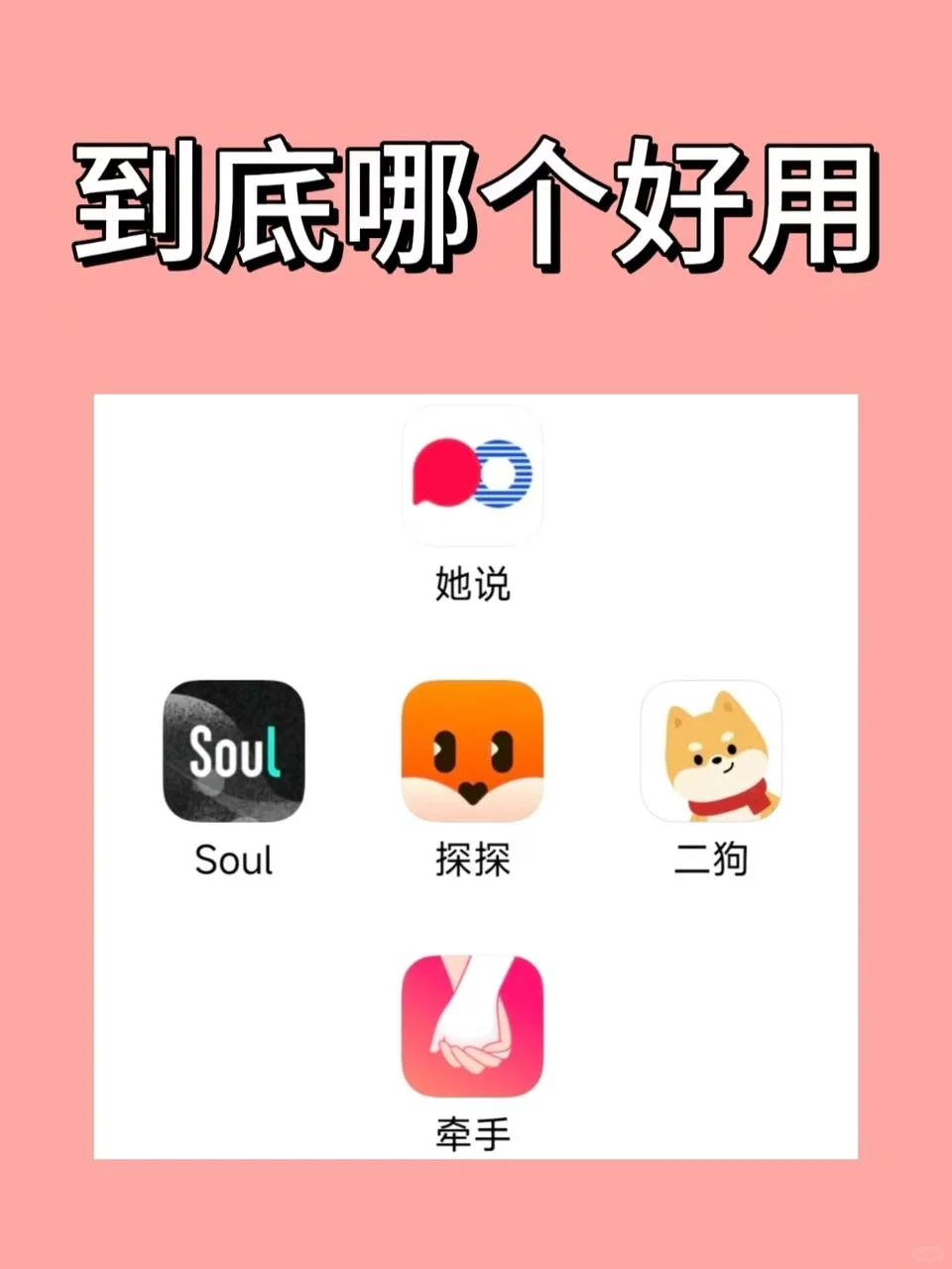 我把软件商城里排名前5的社交APP测了一遍以